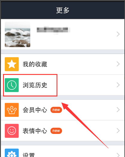 清空浏览历史 清空浏览历史