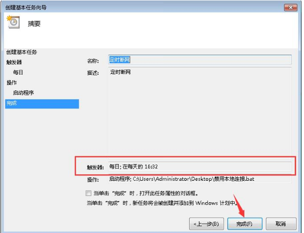 定时断网 定时断网