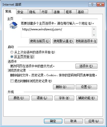 无法修改IE主页 无法修改IE主页