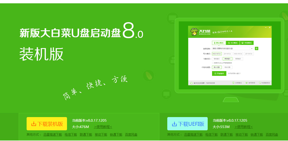 U盘装win8 U盘装win8