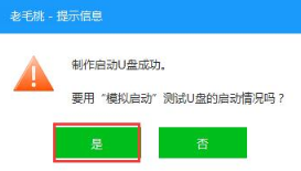 制作U盘PE 制作U盘PE