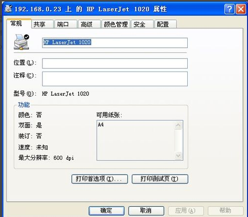 打印机驱动 打印机驱动