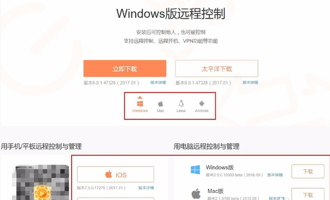 远程桌面软件 远程桌面软件