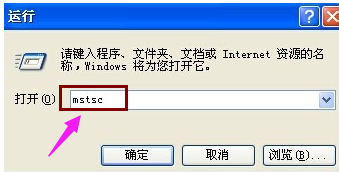 远程连接 远程连接