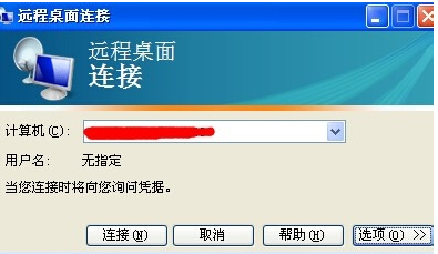 远程连接 远程连接