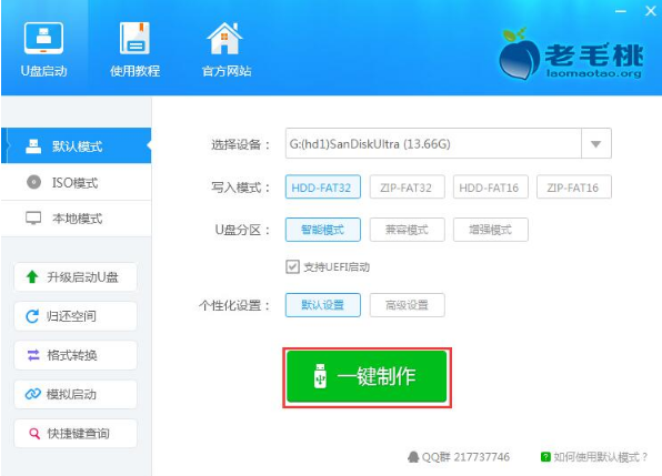 老毛桃U盘启动盘 老毛桃U盘启动盘