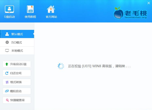 老毛桃U盘PE制作 老毛桃U盘PE制作