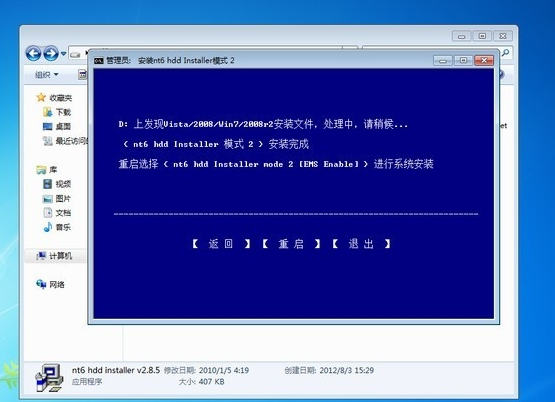 硬盘安装 硬盘安装