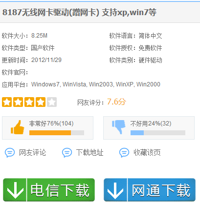 无线网卡 无线网卡