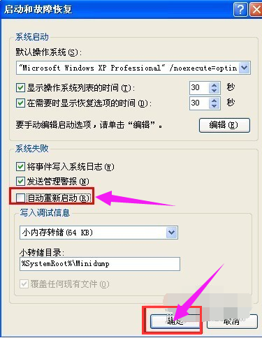 自动重启 自动重启
