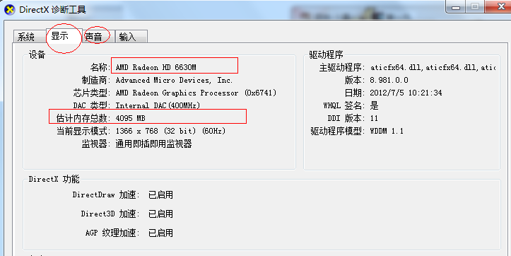 电脑配置 电脑配置