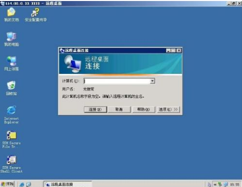 远程桌面 远程桌面