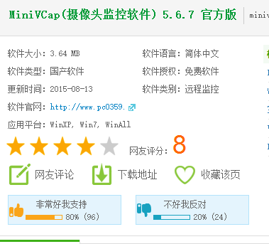 摄像头软件 摄像头软件