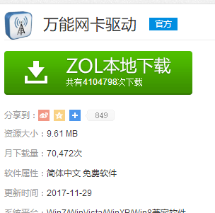 网卡驱动 网卡驱动
