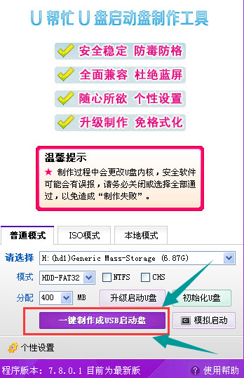 制作启动盘 制作启动盘