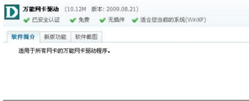 驱动下载 驱动下载
