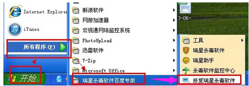 杀毒软件 杀毒软件