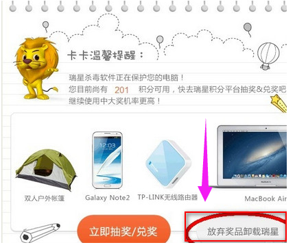 卸载瑞星 卸载瑞星