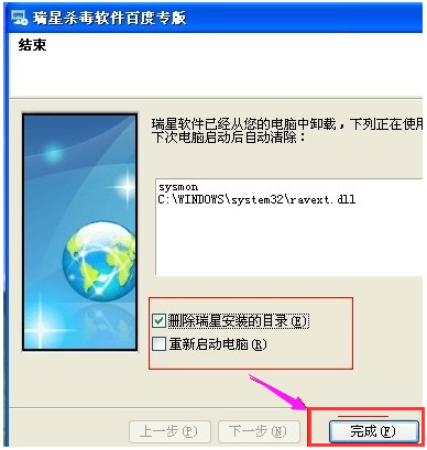 瑞星杀毒 瑞星杀毒