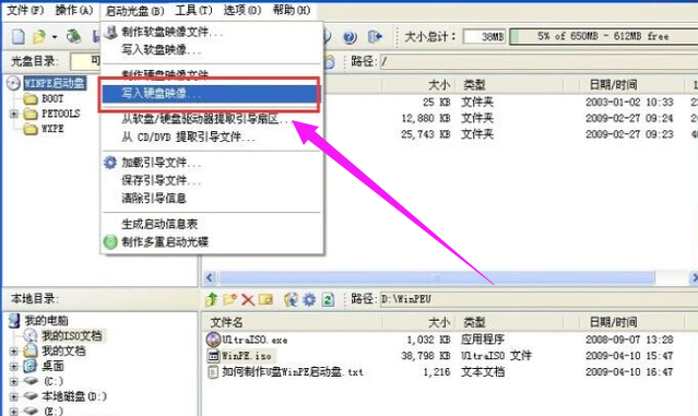 软碟通 软碟通