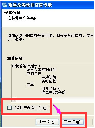 卸载瑞星 卸载瑞星