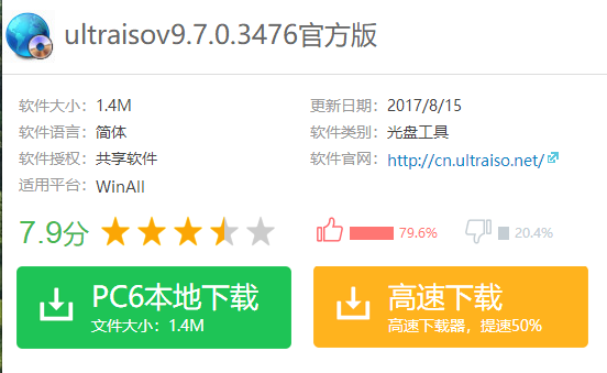 软碟通 软碟通