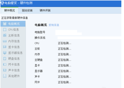 硬件检测 硬件检测
