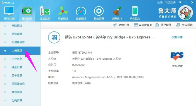 检测硬件 检测硬件