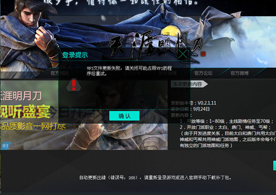 更新失败 更新失败