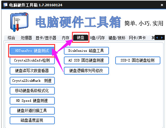 硬件检测工具 硬件检测工具