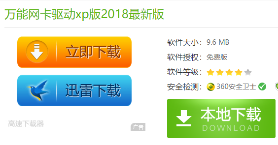 万能网卡驱动 万能网卡驱动