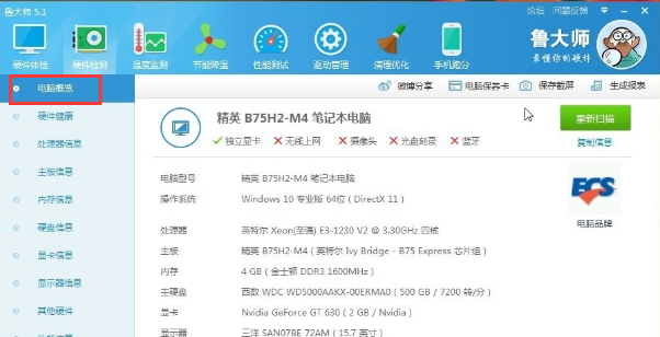 检测硬件 检测硬件