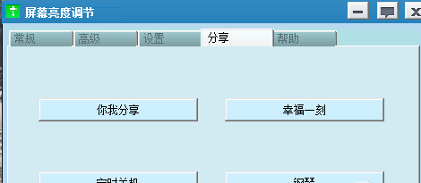 显示器亮度 显示器亮度