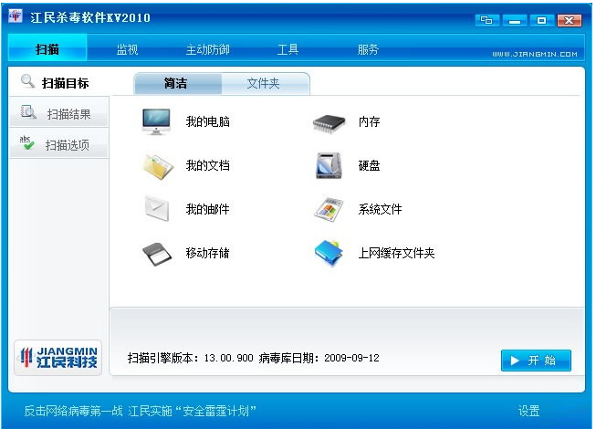 杀毒软件 杀毒软件