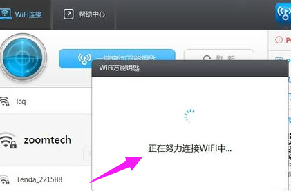 万能钥匙 万能钥匙