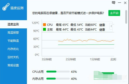 cpu温度 cpu温度