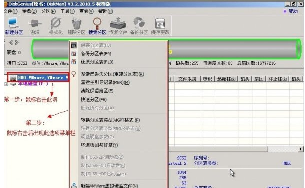 分区工具 分区工具