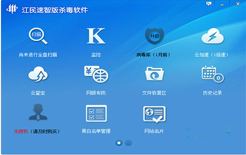 江民杀毒 江民杀毒