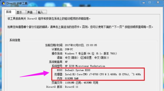 查看电脑配置 查看电脑配置