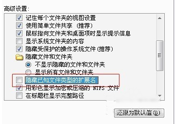 1504596039131913.png 隐藏扩展名