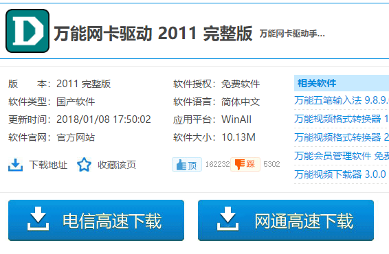 网卡驱动 网卡驱动