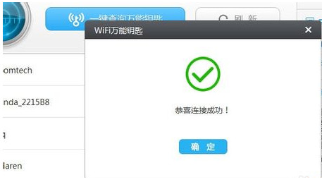 万能钥匙 万能钥匙