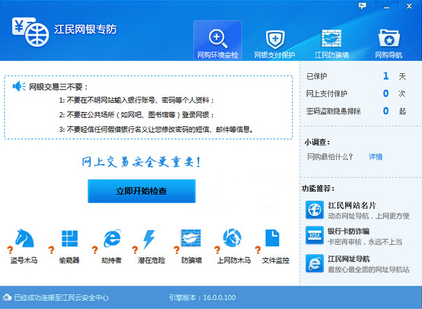 杀毒软件 杀毒软件