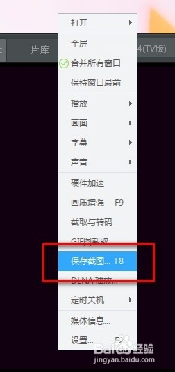 怎么电影截图 怎么电影截图