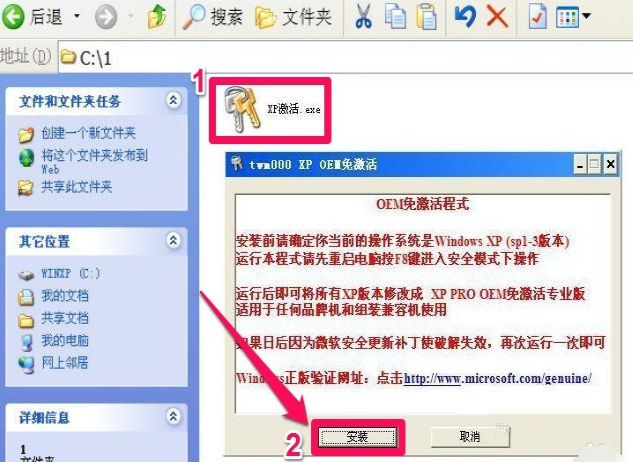 激活xp 激活xp