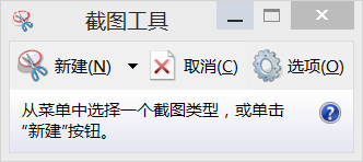 使用截图工具 使用截图工具