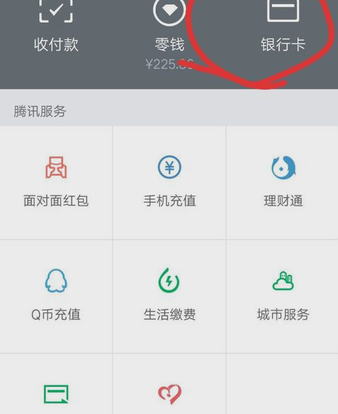 绑定银行卡 绑定银行卡
