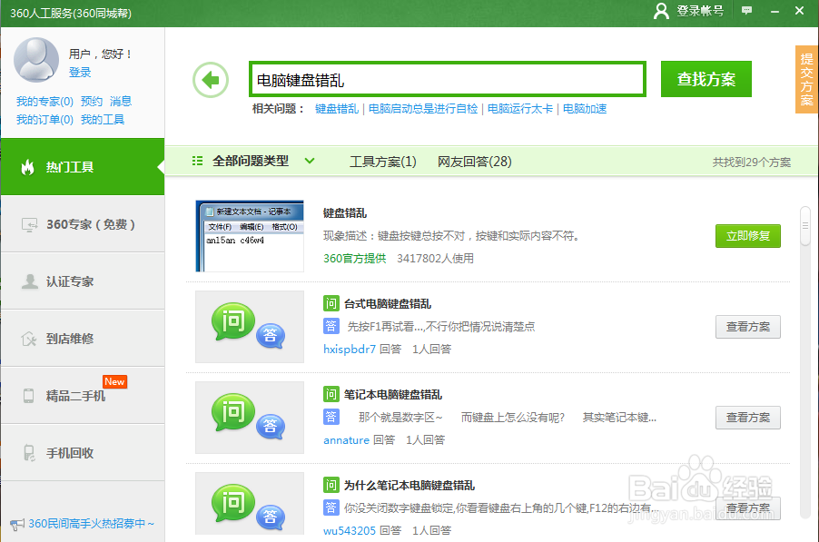 修复键盘错乱 修复键盘错乱