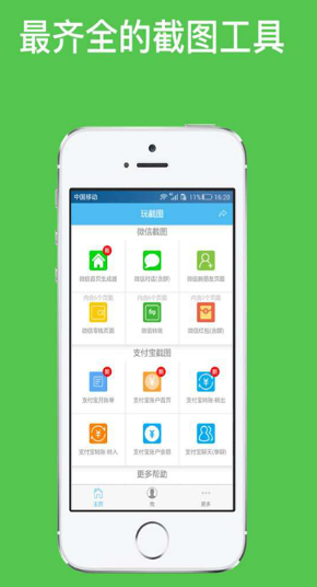 截图软件 截图软件