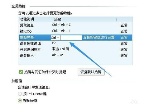 截图快捷键 截图快捷键